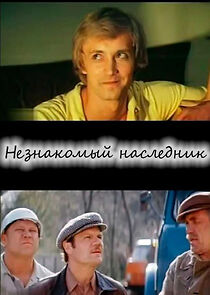 Watch Neznakomy naslednik