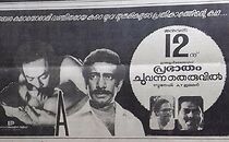 Watch Prabhatham Chuvanna Theruvil