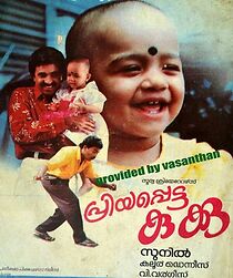 Watch Priyappetta Kukkoo