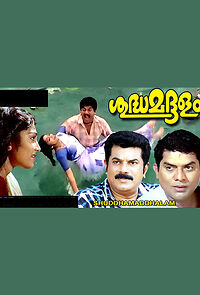 Watch Sudha Mathalam