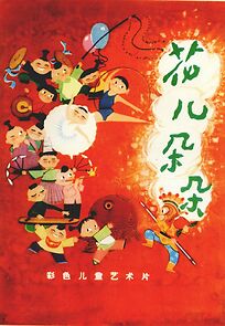 Watch Hua er duo duo