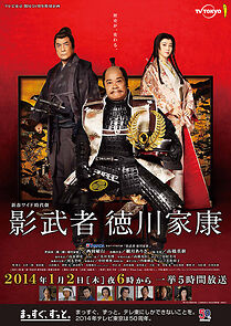 Watch Kagemusha Tokugawa Ieyasu