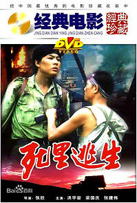 Watch Si li tao sheng