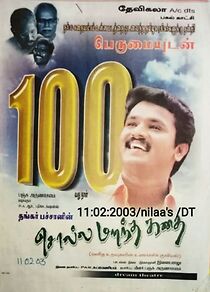 Watch Solla Marantha Kathai