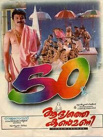 Watch Aadyathe Kanmani