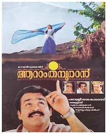 Watch Aaram Thamburan