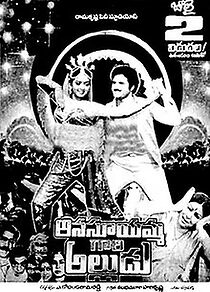 Watch Ansuyammagari Alludu