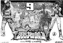 Watch Bandhipottu Rudramma