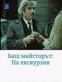 Watch Bash maystorat na ekskurziya