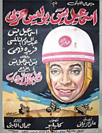 Watch Ismail Yassine Police Harbi