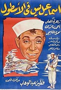 Watch Ismail Yassine in the Navy