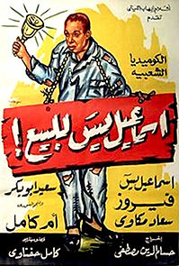 Watch Ismail Yassine lal baie