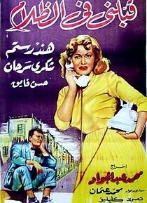 Watch Qabelni Fil Zalam