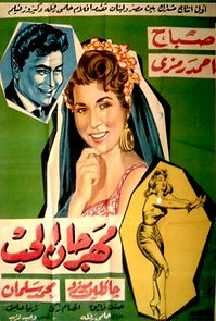 Watch Mahragan el hub