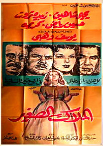 Watch El malak el saghir