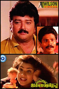 Watch Mangalam Veettil Manaseswari Gupta