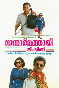 Watch Mannar Mathai Speaking