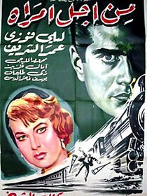 Watch Min ajal emraa