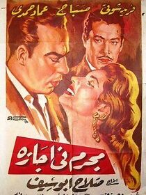 Watch Mugarem fi ijaza