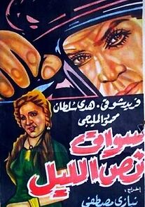 Watch Sawaq Nos El Lail