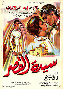 Watch Sayedat el kasr