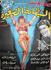 Watch El shaitana el saghira