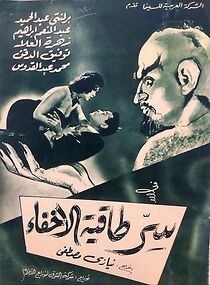 Watch Sirr taqiyyat al ikhfa