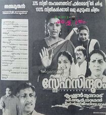 Watch Snehasindhooram