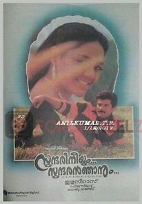 Watch Sundari Neeyum Sundaran Njanum