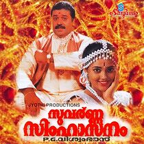 Watch Suvarna Simhaasanam