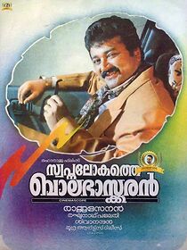 Watch Swapna Lokathe Balabhaskaran