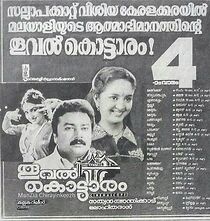 Watch Thooval Kottaram