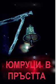 Watch Yumrutzi v prastta