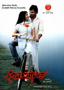 Watch Prem Amar
