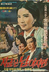 Watch Jigeumeun namijiman