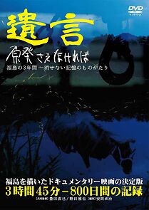 Watch The Will: If Only There Were No Nuclear Power Plant