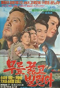 Watch Mureupgulhgo bilryeonda