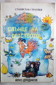 Watch Slantze na detstvoto