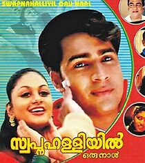Watch Swapnahalliyil Orunal