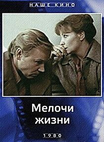 Watch Melochi zhizni
