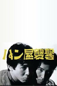 Watch Pan'ya shuugeki (Short 1985)