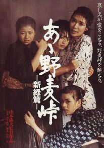 Watch Ah! Nomugi toge - Shinryokuhen