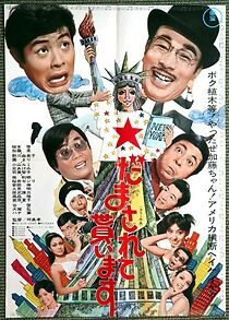 Watch Damasarete moraimasu