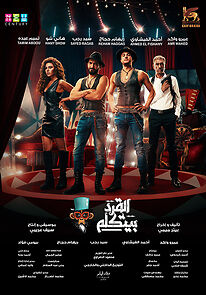 Watch El-Qird Beyitkallem