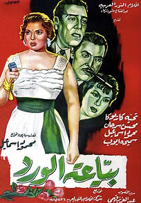 Watch Bayaet el ward