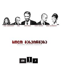 Watch Bolo gaseirneba