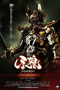 Watch Garo the Movie: Red Requiem