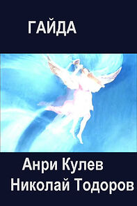 Watch Gayda (Short 1982)