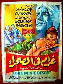 Watch Gharam fi sahraa