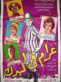 Watch Gharam fil cirque